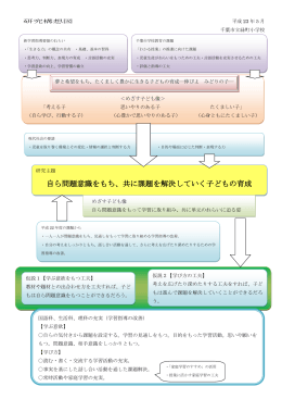 自ら問題意識をもち、共に課題を解決していく子どもの育成