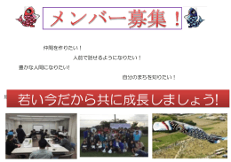 若い今だから共に成長しましょう!