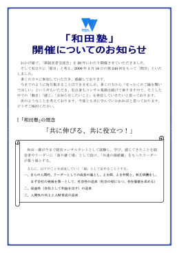 「共に伸びる、共に役立つ！」