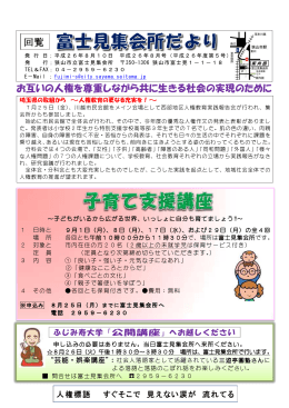 お互いの人権を尊重しながら共に生きる社会の実現のために 回覧