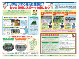 いい汗かいて心身共に健康に！ もっと気軽にスポーツを楽しもう