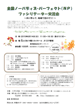 ～共に学んで、地域で活かそう！～ - NPO法人子ども家庭リソースセンター