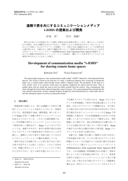 遠隔で居を共にするコミュニケーションメディア i