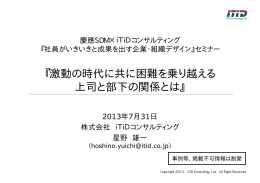 講演 激動の時代に共に困難を乗り越える上司と部下の関係とは