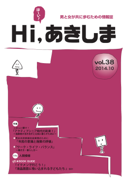 男と女が共に歩むための情報誌
