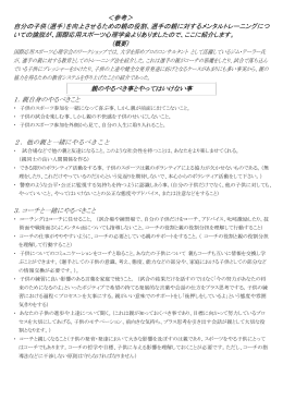 選手の親に対するメンタルトレーニング