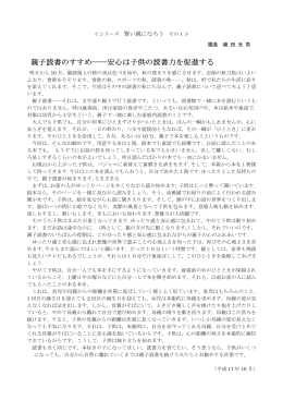 親子読書のすすめ――安心は子供の読書力を促進する