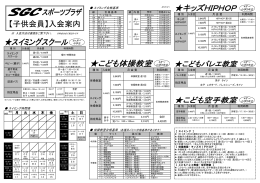 【子供会員】入会案内