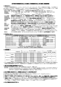 27年度「学術英語1CALL-A（前期）」「学術英語1CALL