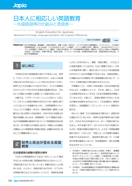 日本人に相応しい英語教育