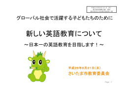 新しい英語教育について