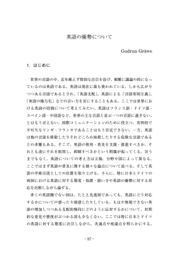 英語の優勢について