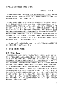 大学院入試における語学（英語）の意味 1. 日本語（国語）の問題 語学で