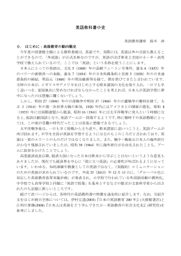 英語教科書小史