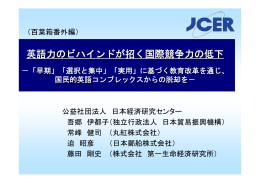 英語力のビハインドが招く国際競争力の低下