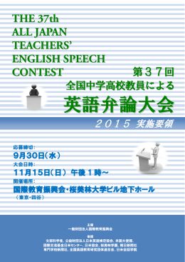 英語弁論大会 - 一般財団法人国際教育振興会