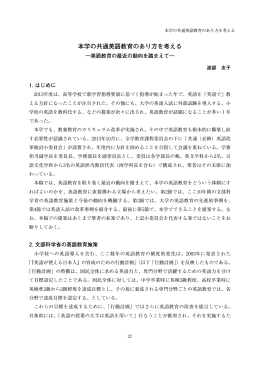 本学の共通英語教育のあり方を考える