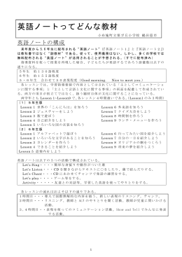 英語ノートってどんな教材
