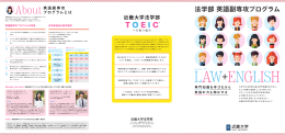 法学部 英語副専攻プログラム