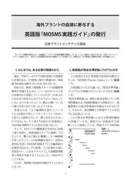英語版『MOSMS実践ガイド』の発行