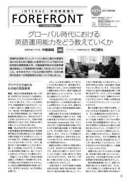 第37号 グローバル時代における英語運用能力をどう教えていくか