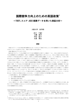 国際競争力向上のための英語政策1