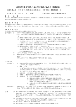 高円宮杯第 67 回全日本中学校英語弁論大会 開催要項