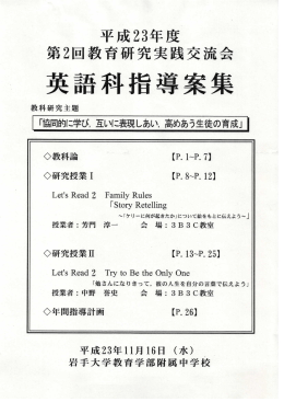 英語科指導案集 - 岩手大学教育学部