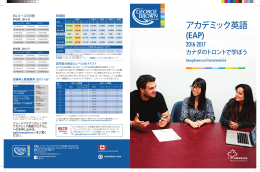 アカデミック英語（EAP） - George Brown College