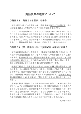 英語授業の履修について