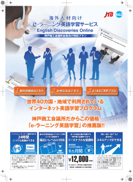 世界40カ国・地域で利用されている インターネット英語