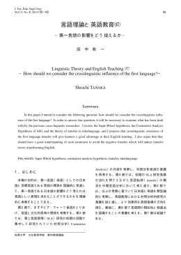 言語理論と英語教育!