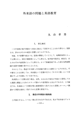 外来語の問題と英語教育