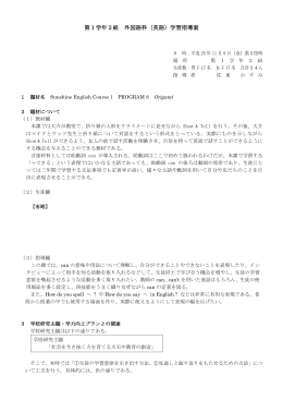 第1学年2組 外国語科（英語）学習指導案