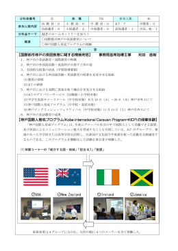 【国際都市神戸の英語教育に関する情報発信】 事務局首席指導