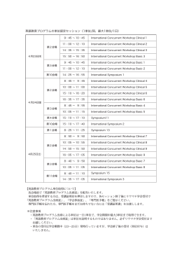 英語教育プログラム一覧 - 第59回日本リウマチ学会総会
