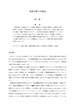 英語文型への接近