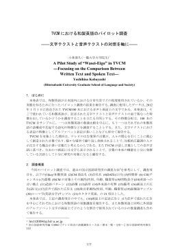 TVCM における和製英語のパイロット調査 ――文字