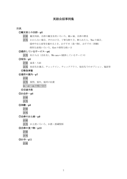 英語会話事例集 ダウンロード
