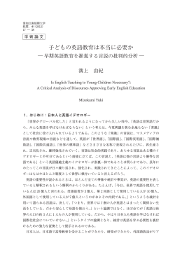 子どもの英語教育は本当に必要か