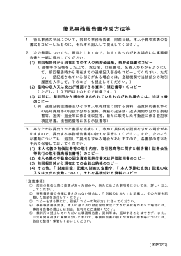 後見事務報告書作成方法等