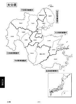 別府教育事務所