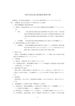 監査事務手続き[PDFファイル:253.2KB]