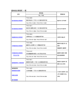 各農林総合事務所
