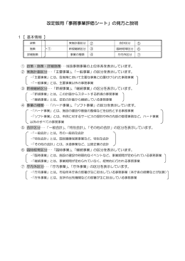 改定版用「事務事業評価シート」の見方と説明