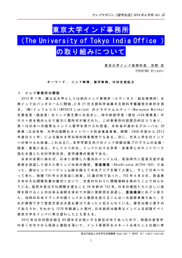 東京大学インド事務所(The University of Tokyo