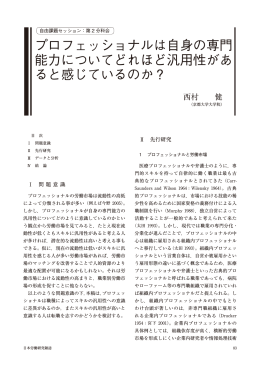 プロフェッショナルは自身の専門能力についてどれほど汎用性があると