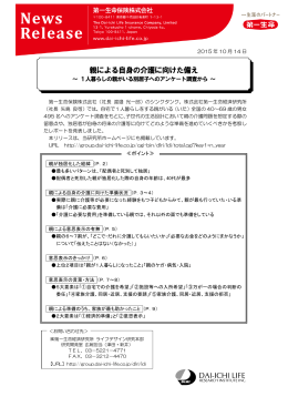 親による自身の介護に向けた備え