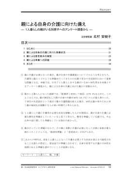 親による自身の介護に向けた備え
