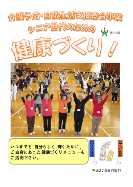 いつまでも自分らしく輝くために、 ご自身にあった健康づくり